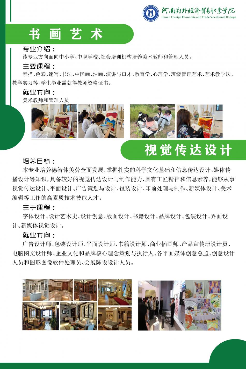 河南对外经济贸易职业学院2023年招生简章