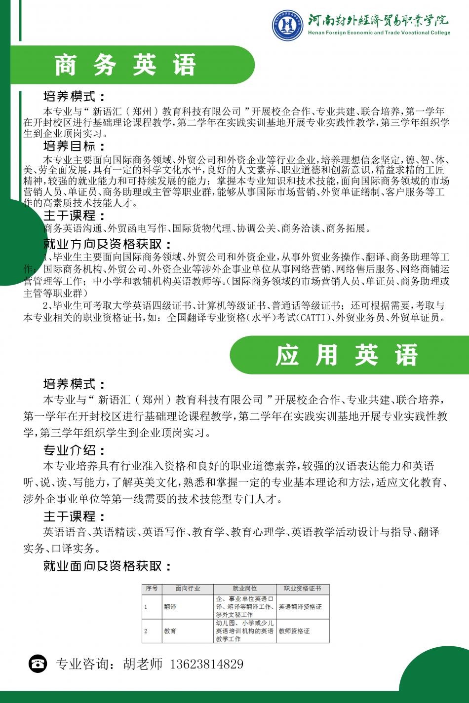 河南对外经济贸易职业学院2023年招生简章