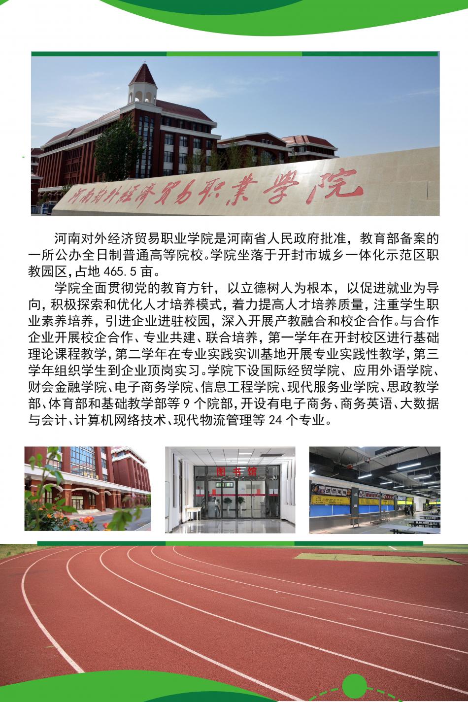 河南对外经济贸易职业学院2023年招生简章