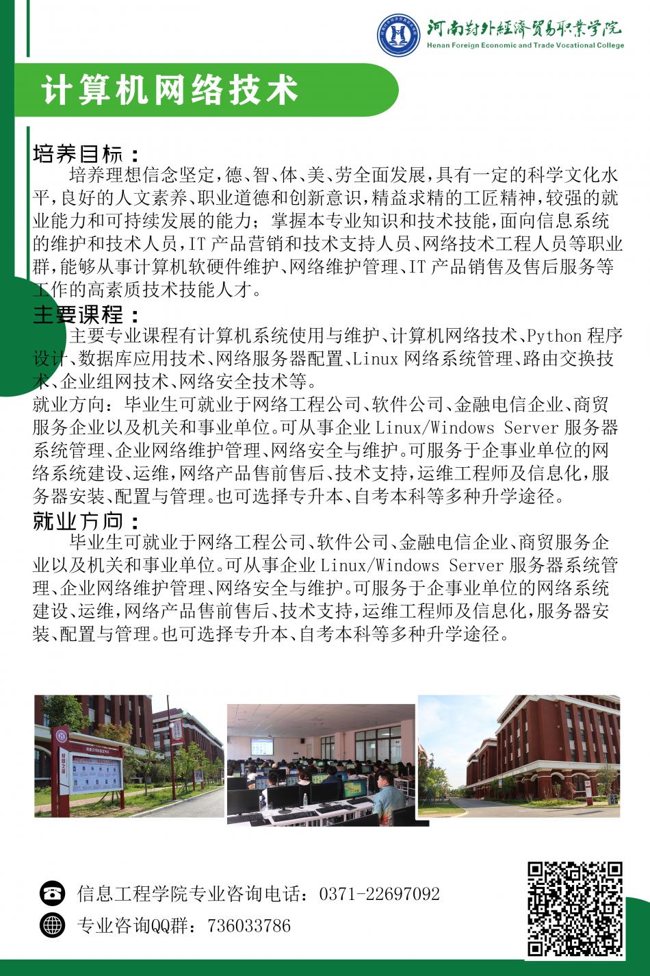 河南对外经济贸易职业学院2023年招生简章