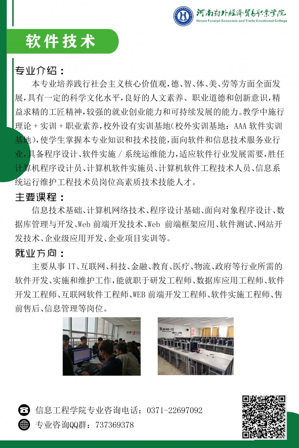 河南对外经济贸易职业学院2023年招生简章