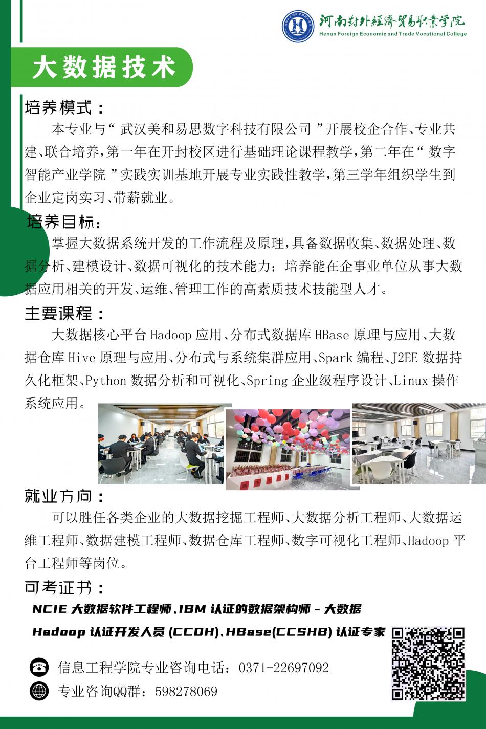 河南对外经济贸易职业学院2023年招生简章