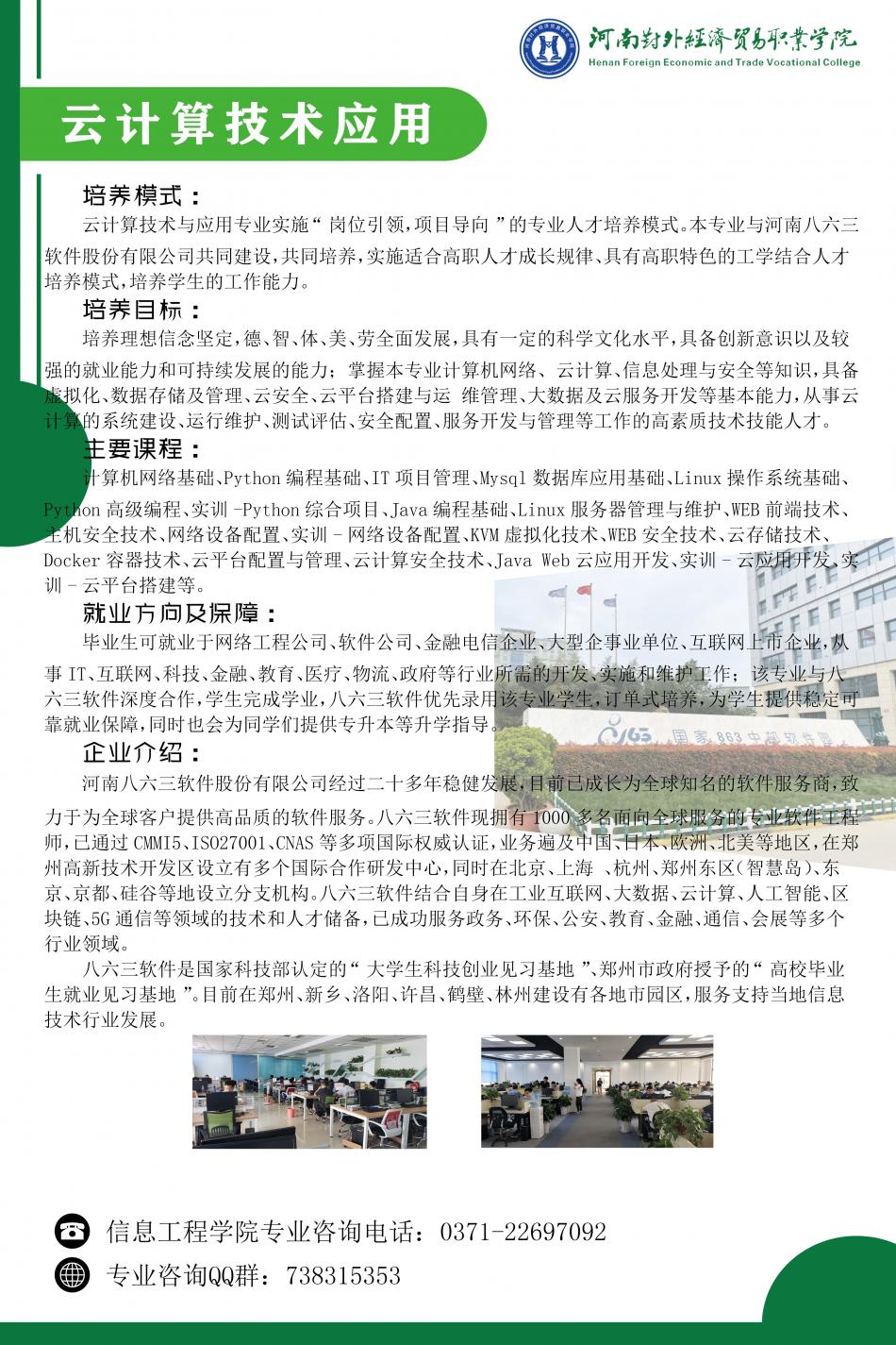 河南对外经济贸易职业学院2023年招生简章