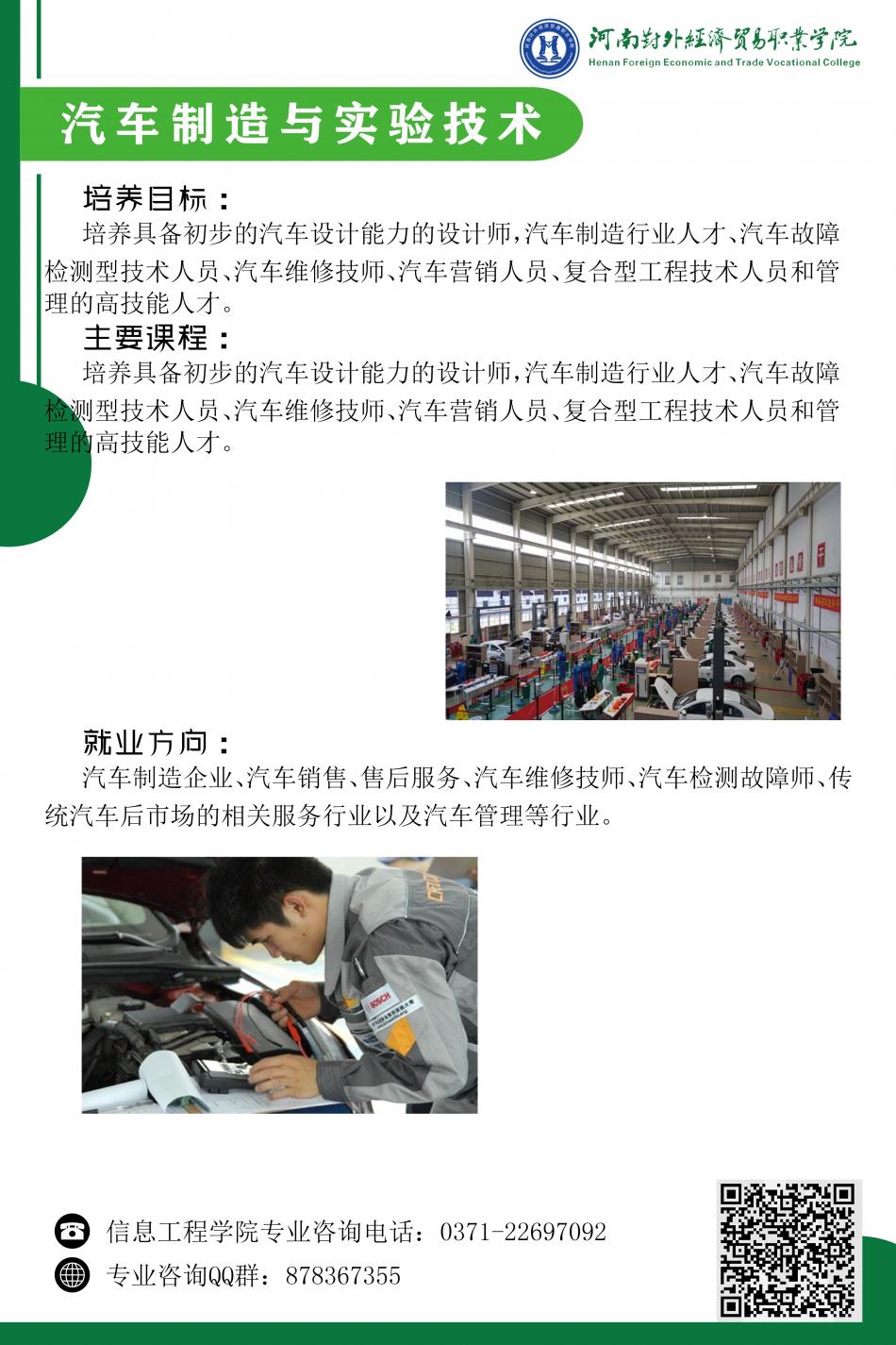 河南对外经济贸易职业学院2023年招生简章