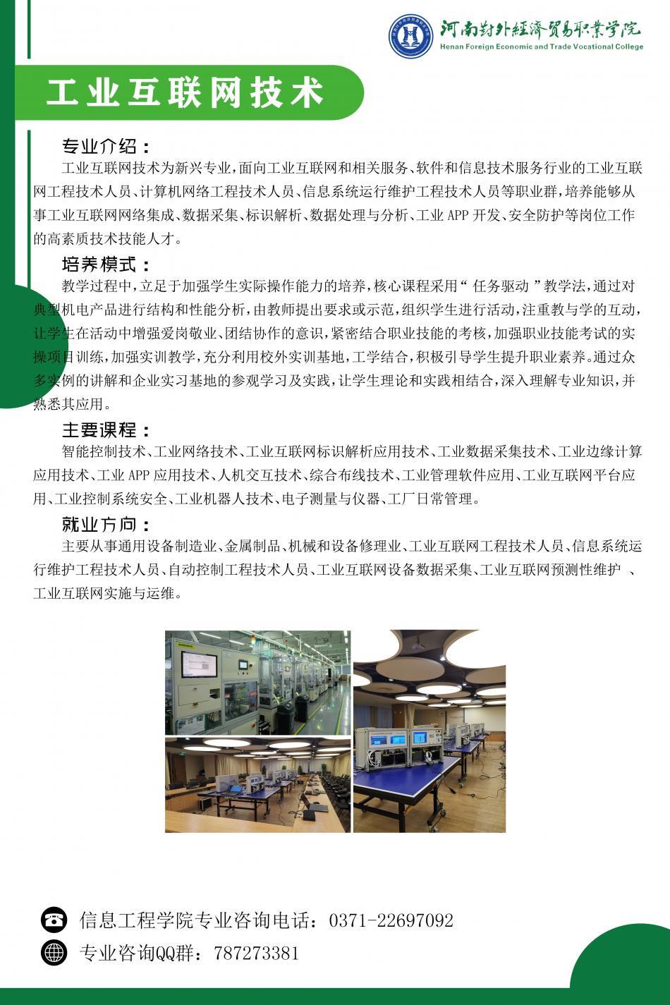 河南对外经济贸易职业学院2023年招生简章