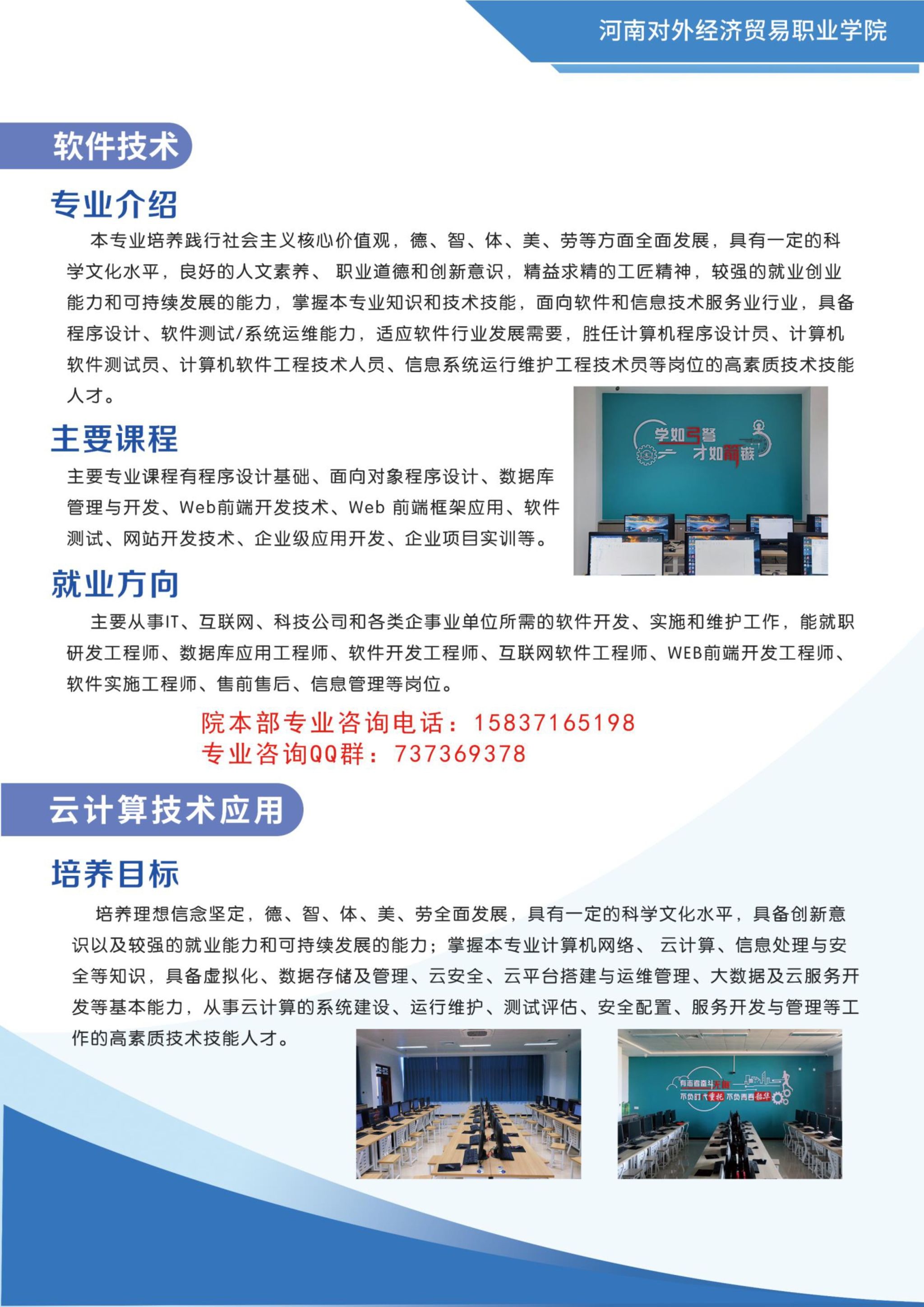 河南对外经济贸易职业学院2024年普通高招专科招生简章