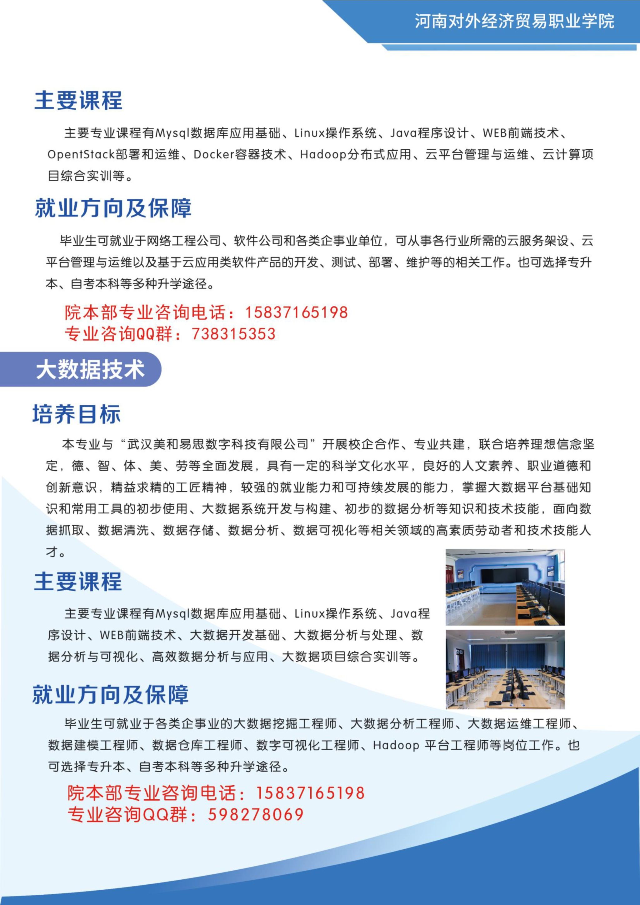 河南对外经济贸易职业学院2024年普通高招专科招生简章