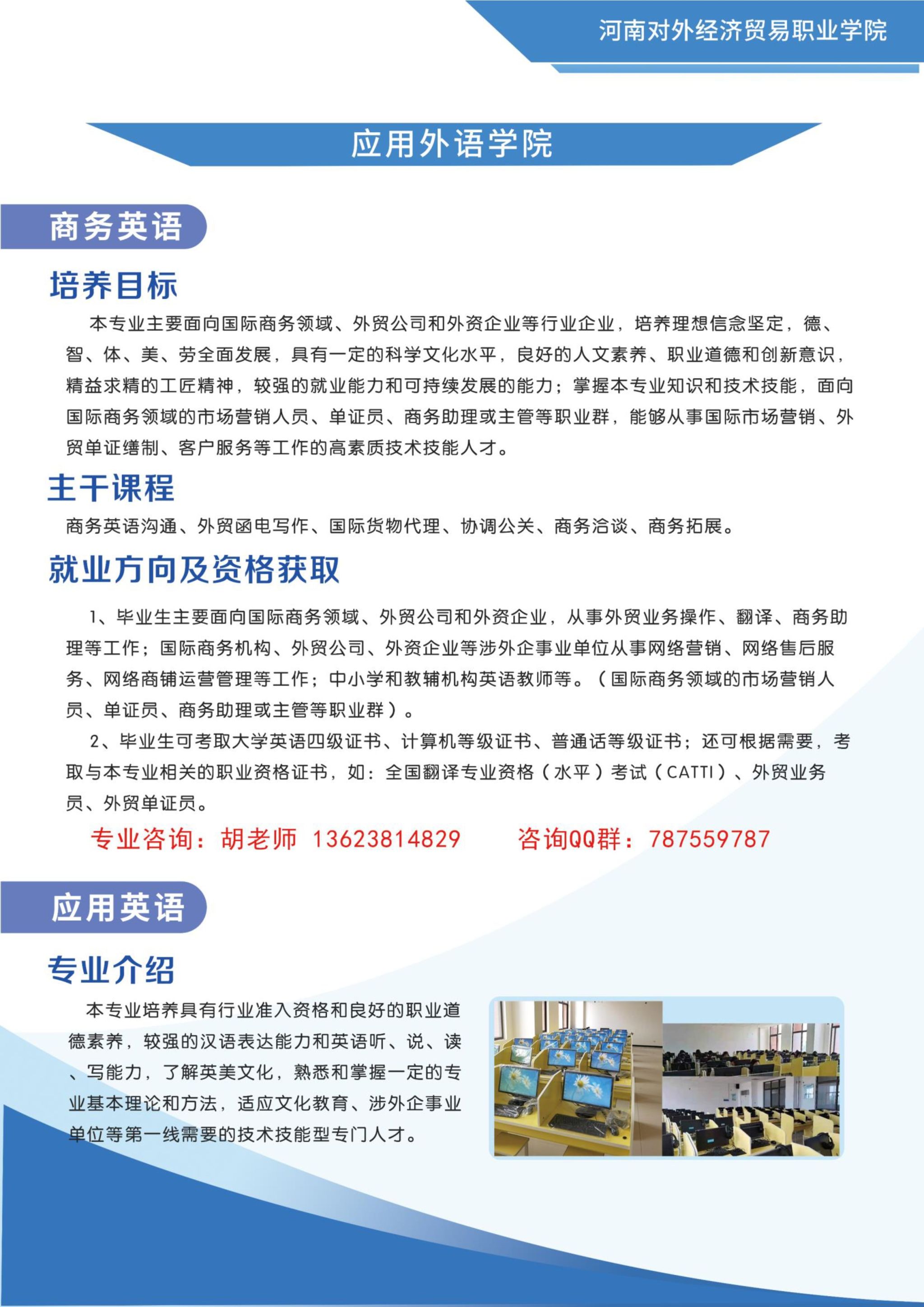 河南对外经济贸易职业学院2024年普通高招专科招生简章