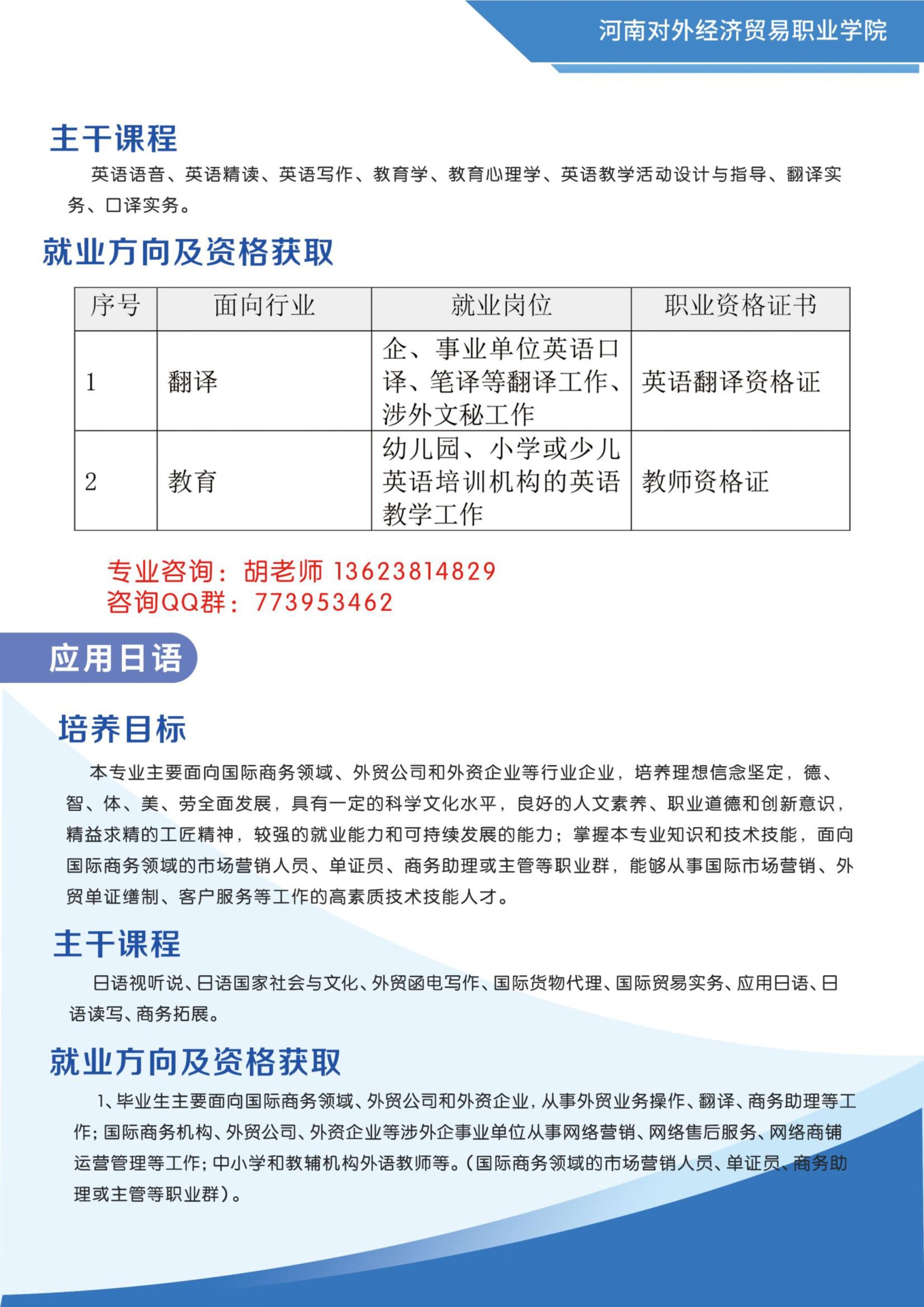 河南对外经济贸易职业学院2024年普通高招专科招生简章