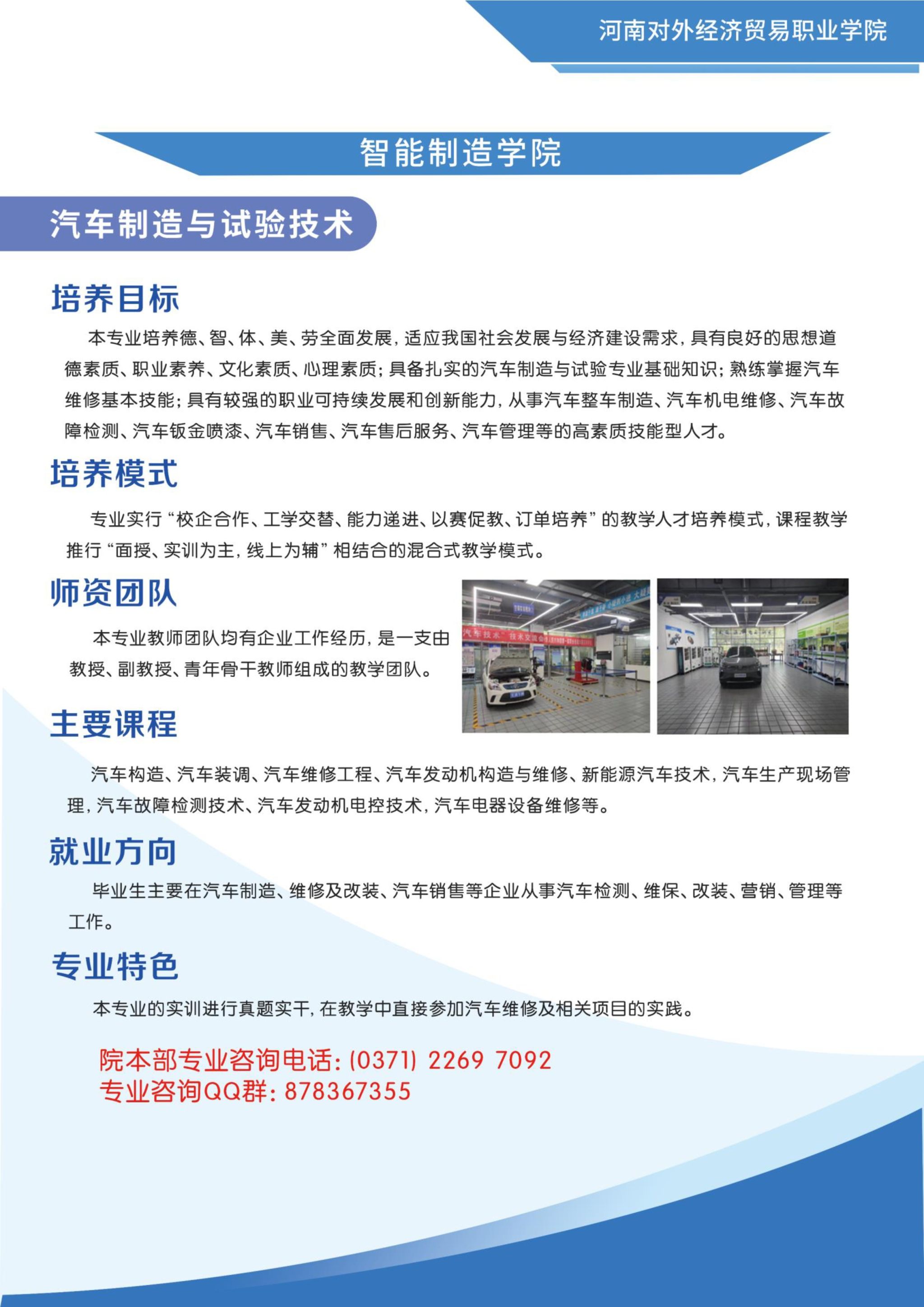 河南对外经济贸易职业学院2024年普通高招专科招生简章