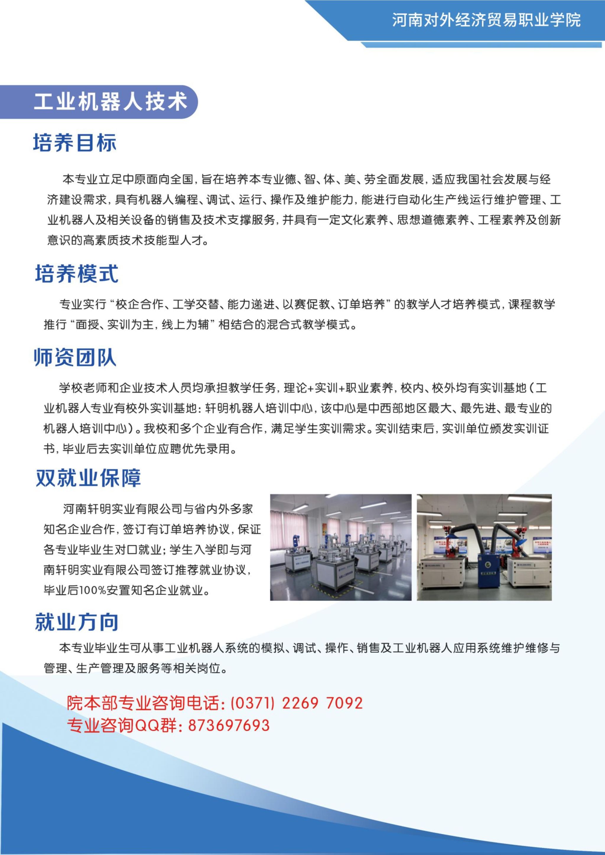 河南对外经济贸易职业学院2024年普通高招专科招生简章