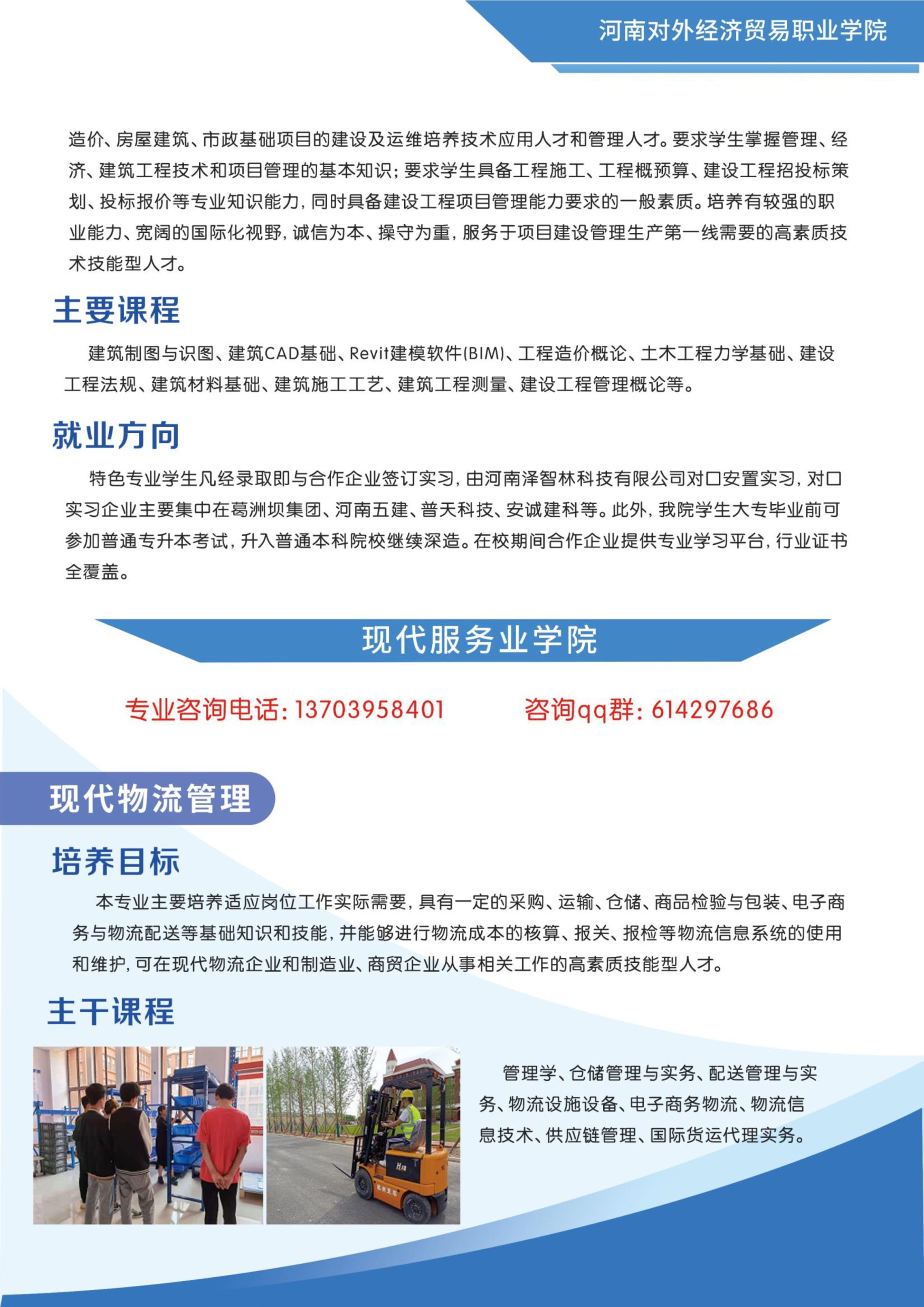 河南对外经济贸易职业学院2024年普通高招专科招生简章