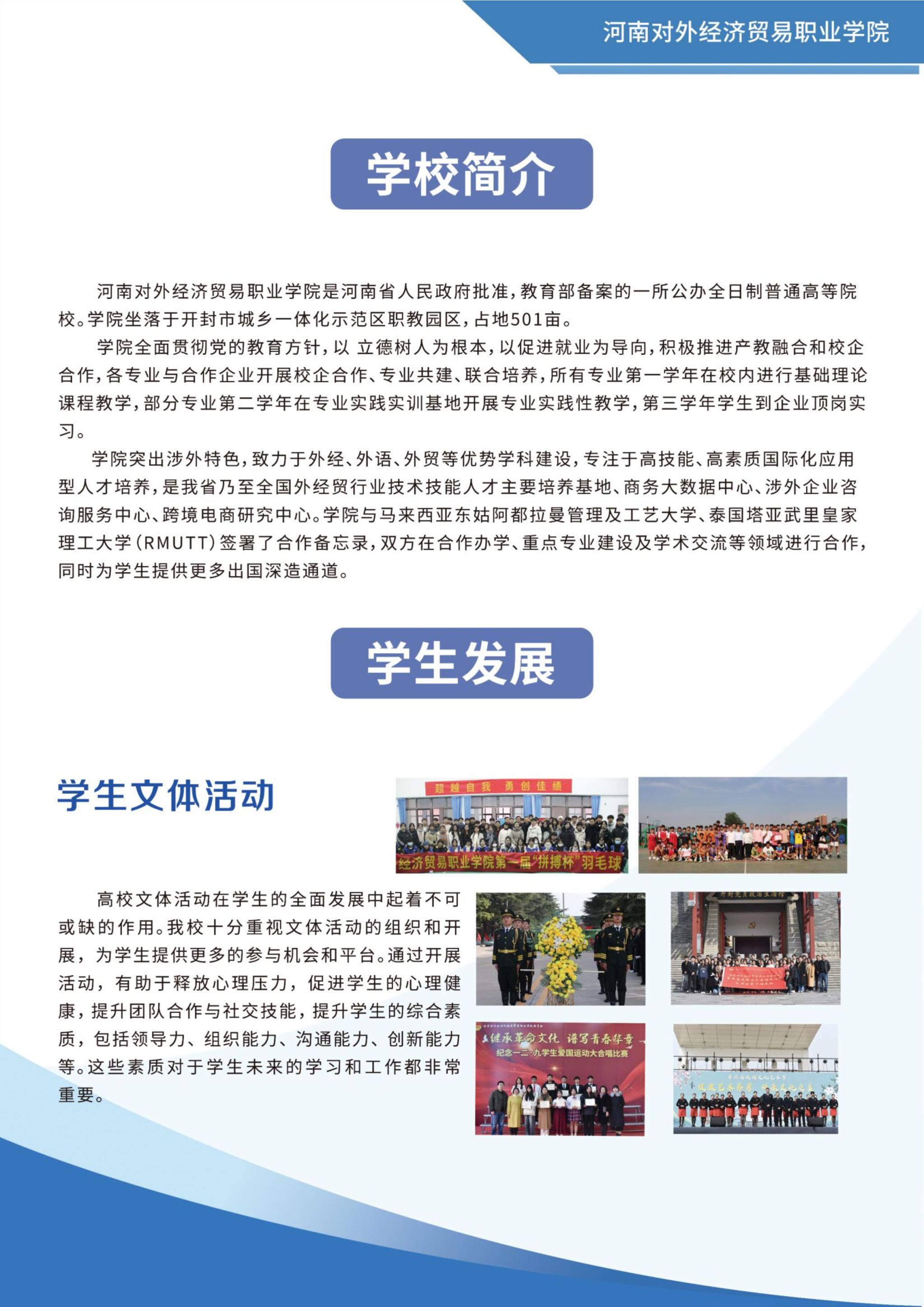 河南对外经济贸易职业学院2024年普通高招专科招生简章