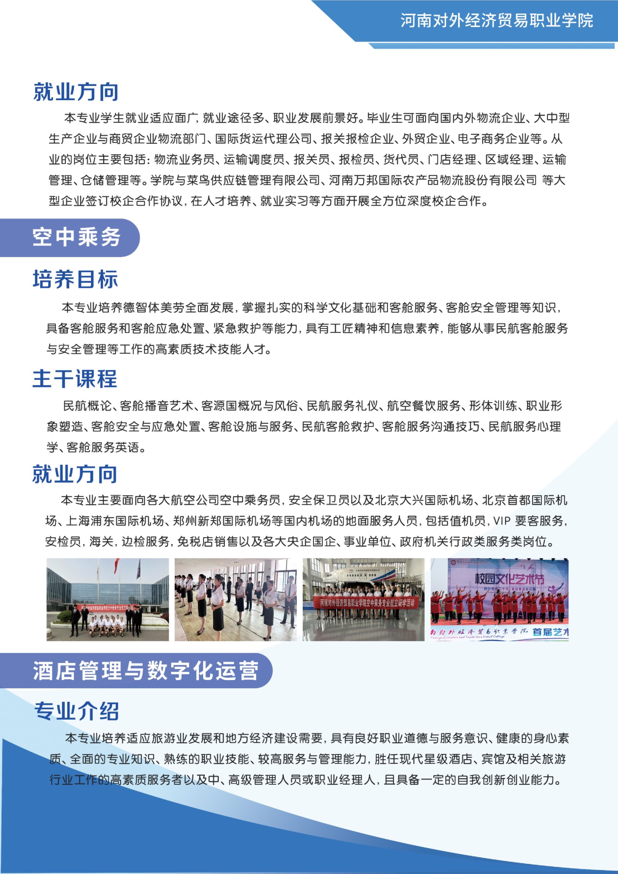 河南对外经济贸易职业学院2024年普通高招专科招生简章