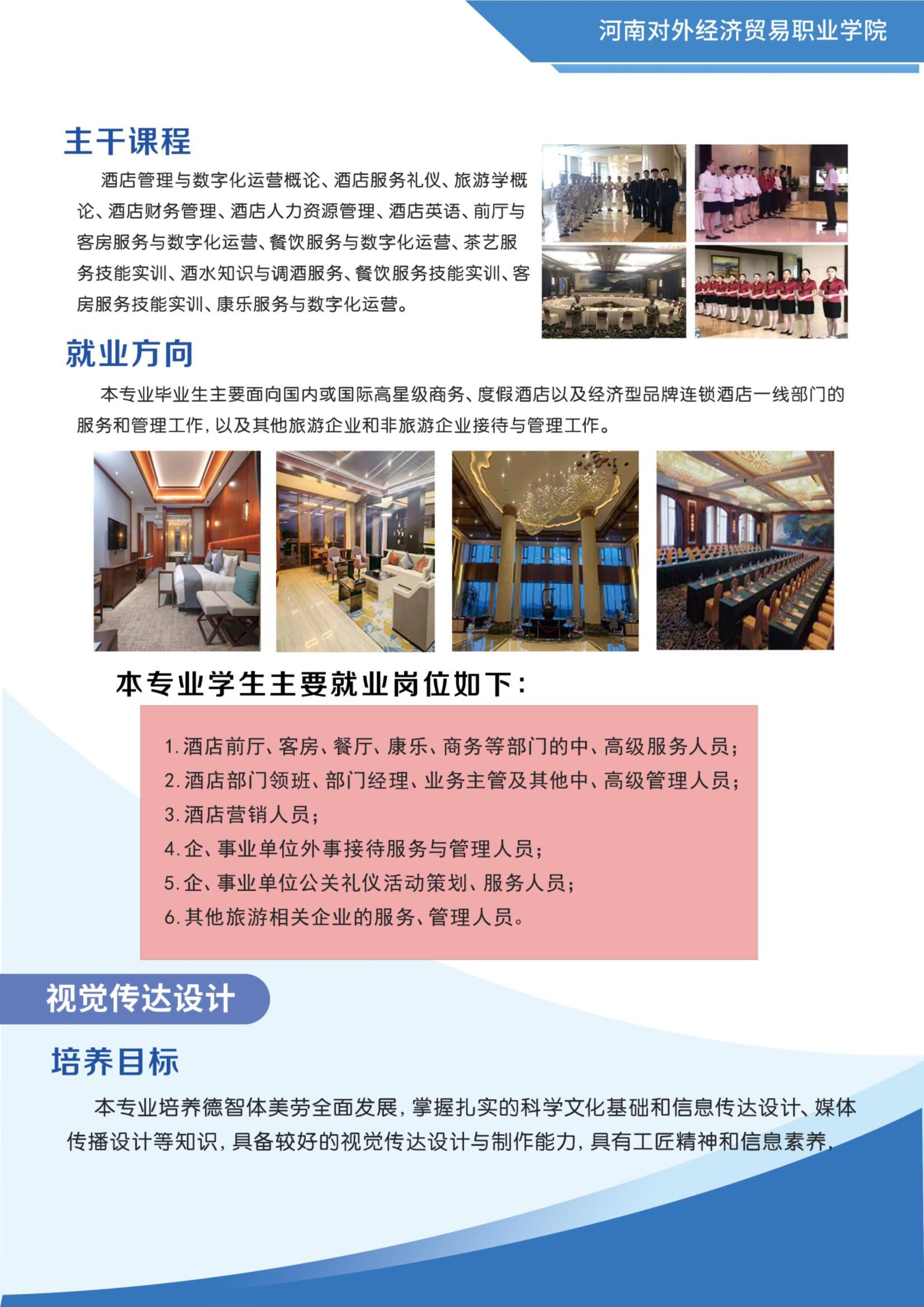 河南对外经济贸易职业学院2024年普通高招专科招生简章