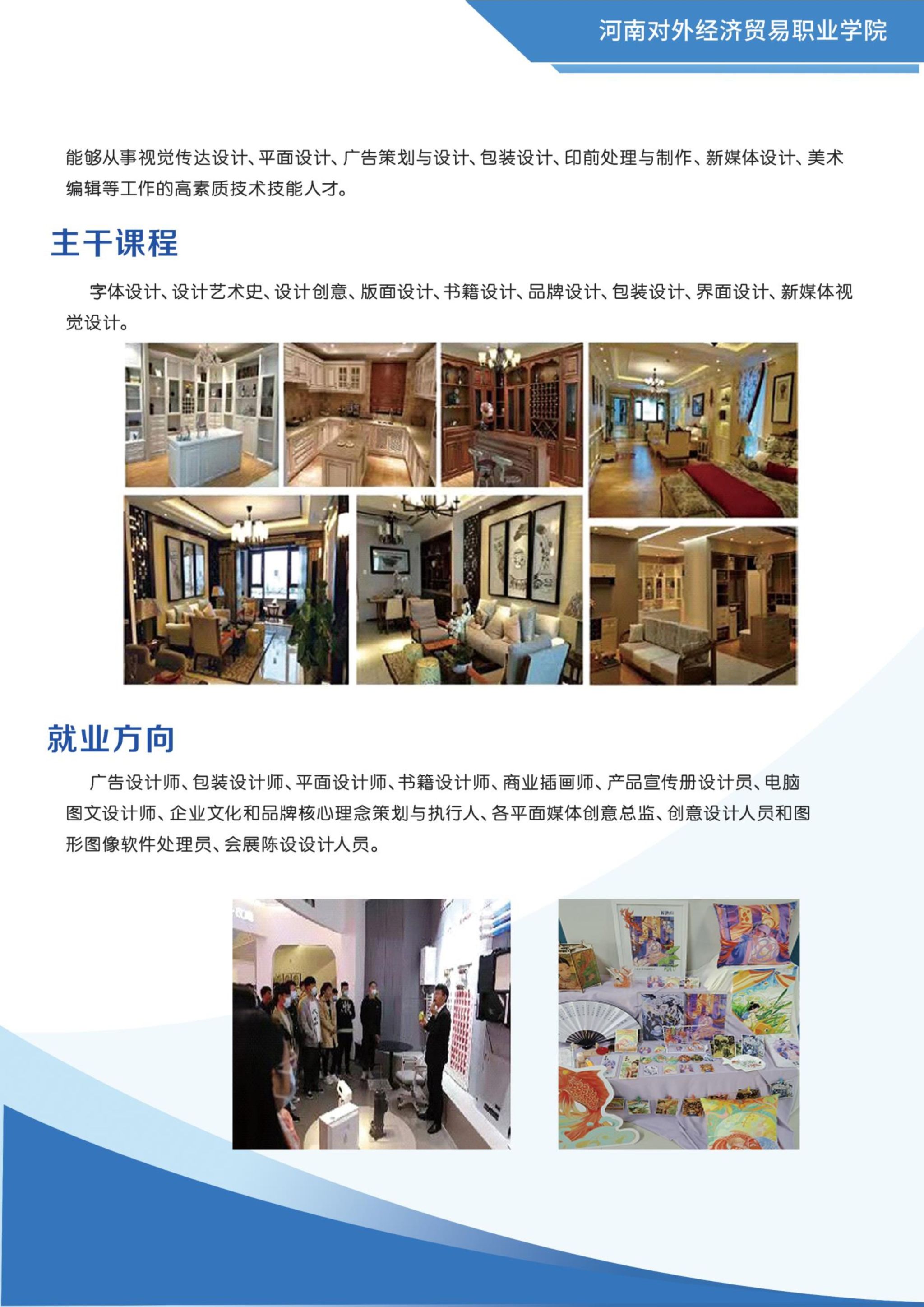 河南对外经济贸易职业学院2024年普通高招专科招生简章