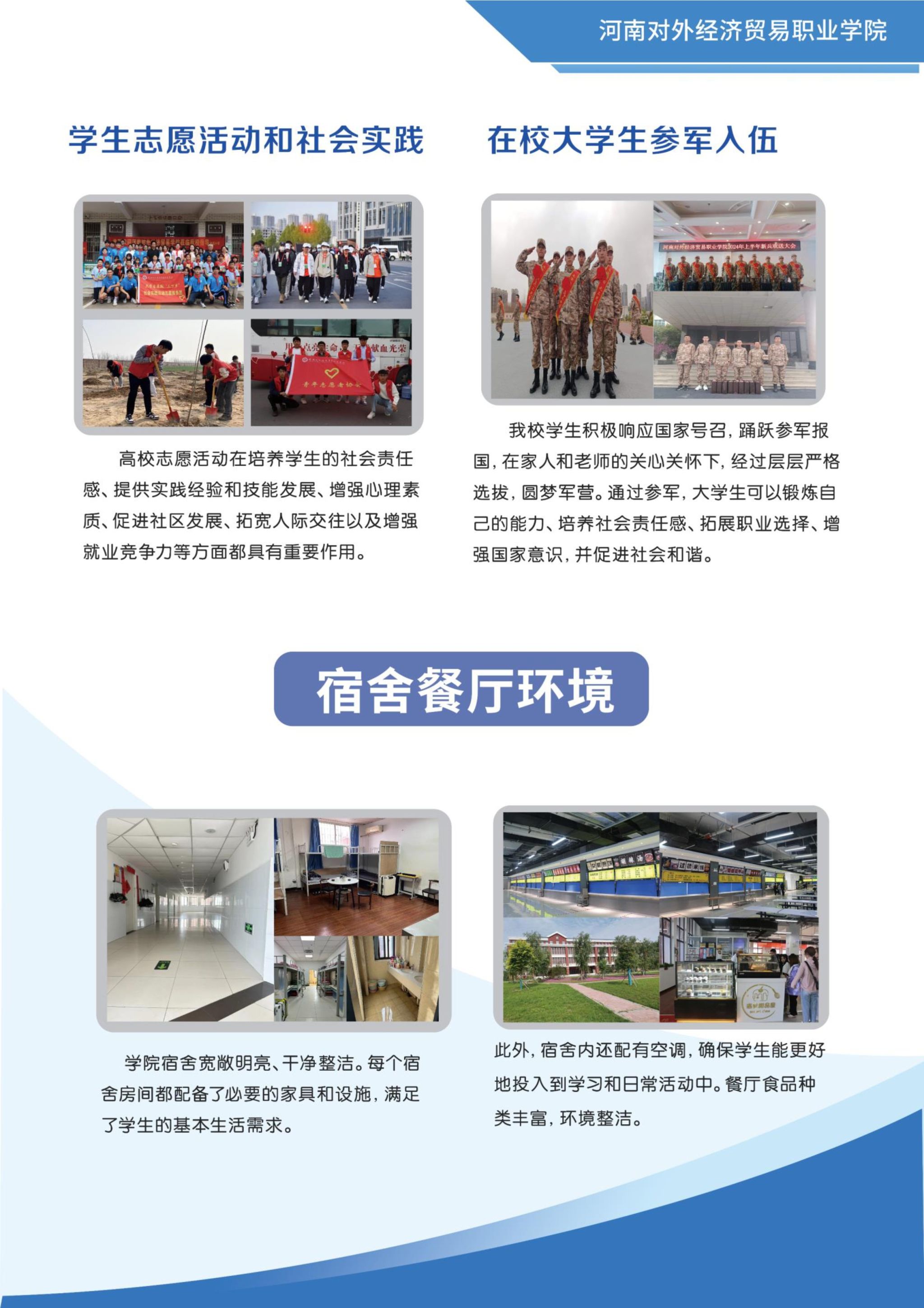 河南对外经济贸易职业学院2024年普通高招专科招生简章