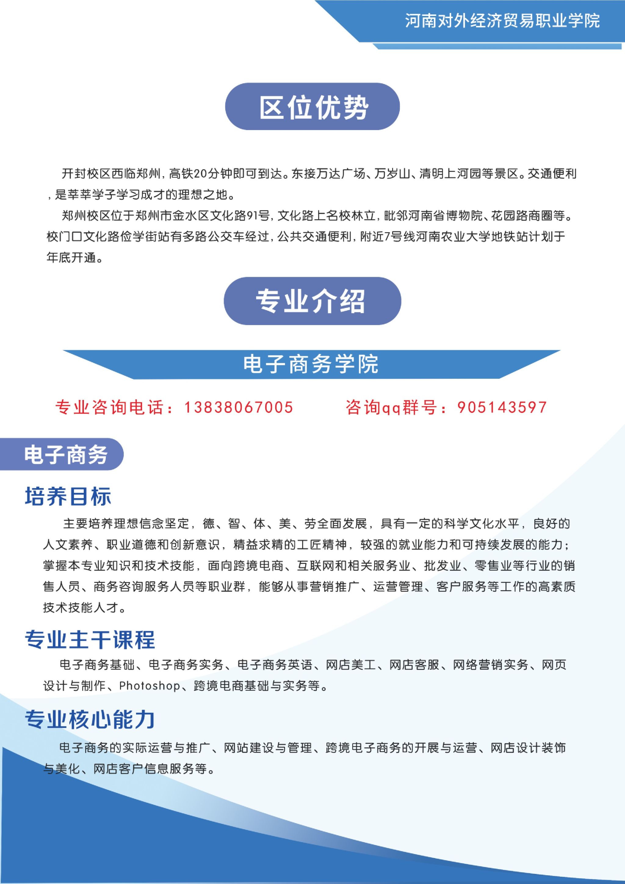 河南对外经济贸易职业学院2024年普通高招专科招生简章