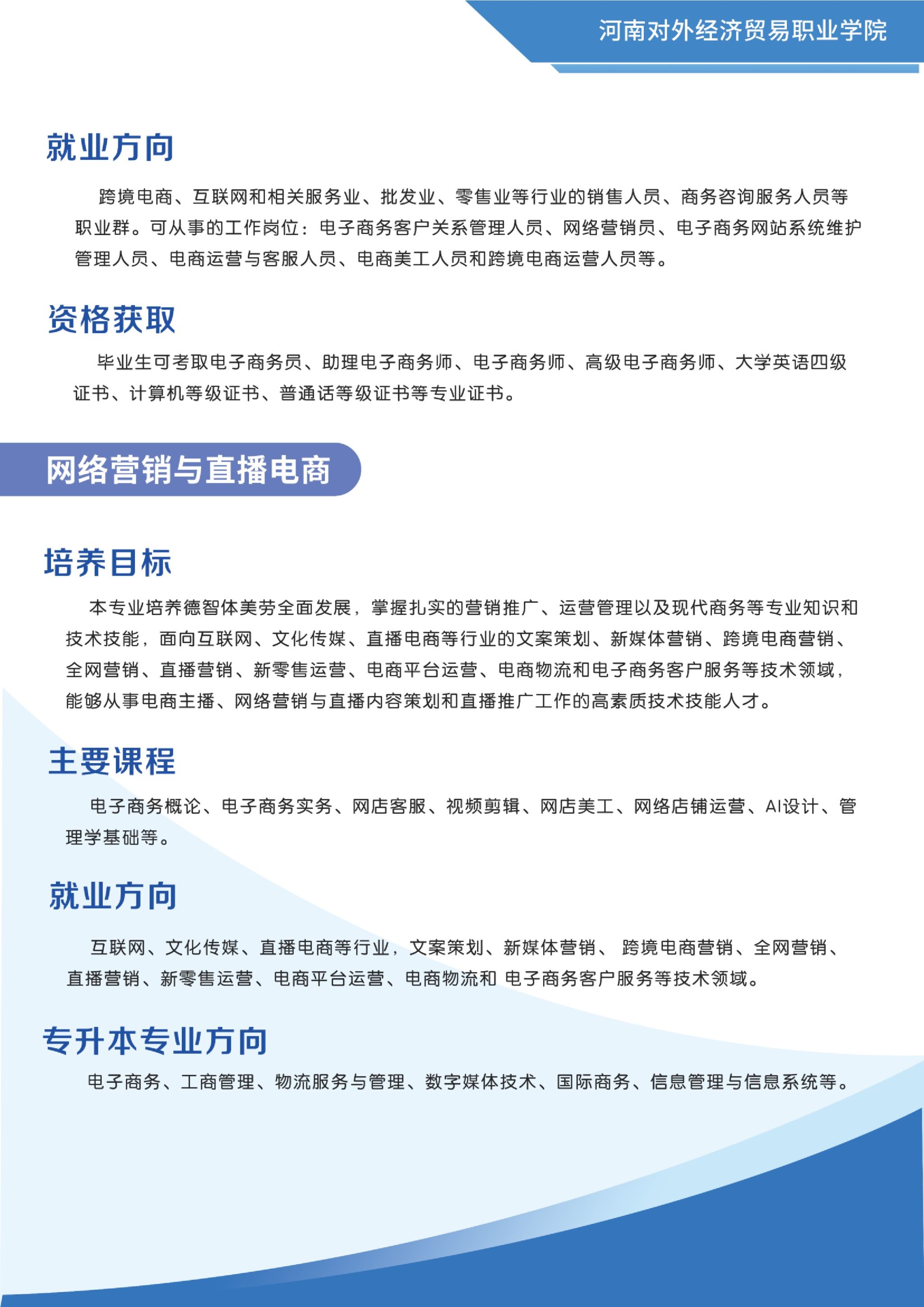 河南对外经济贸易职业学院2024年普通高招专科招生简章