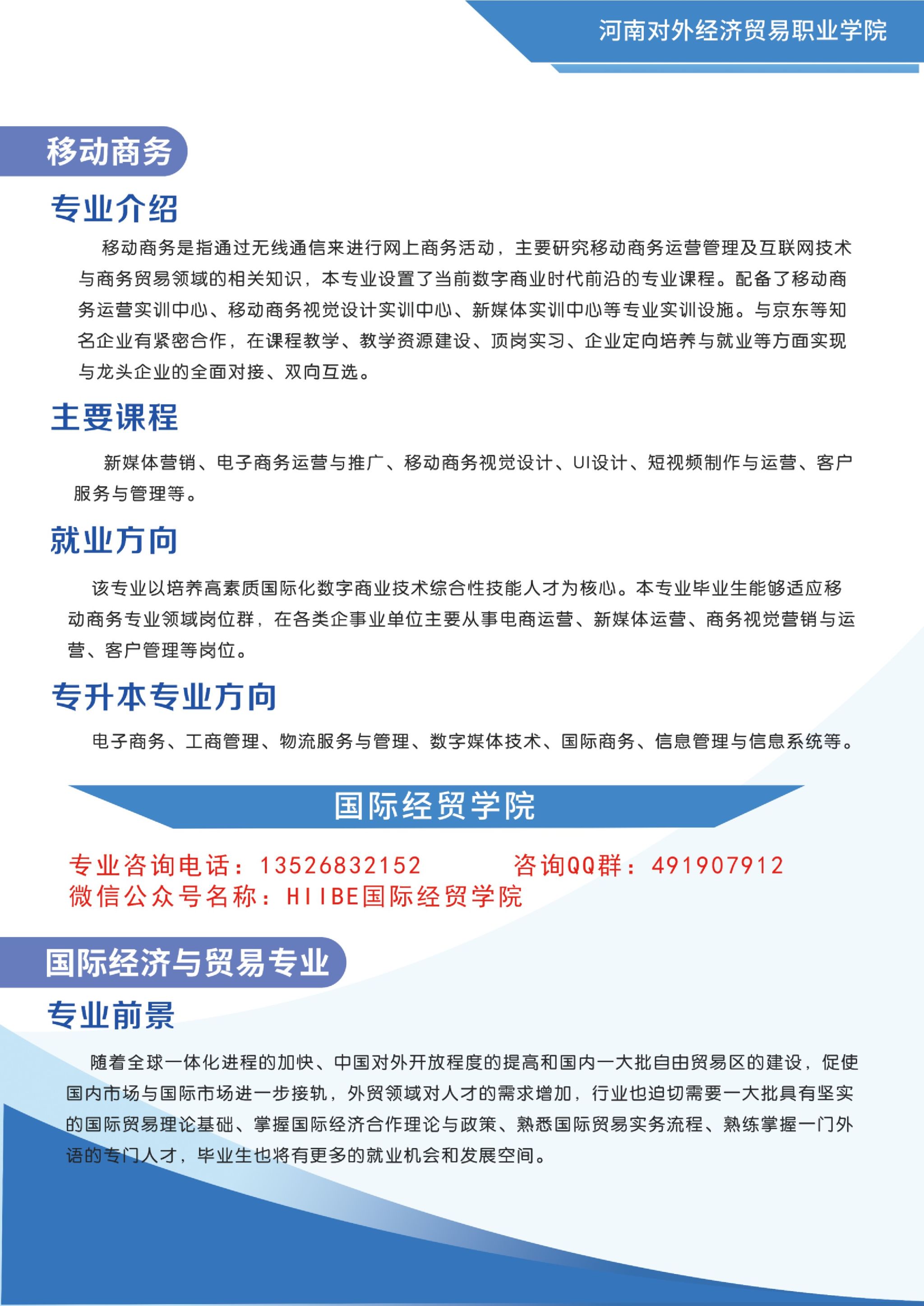 河南对外经济贸易职业学院2024年普通高招专科招生简章