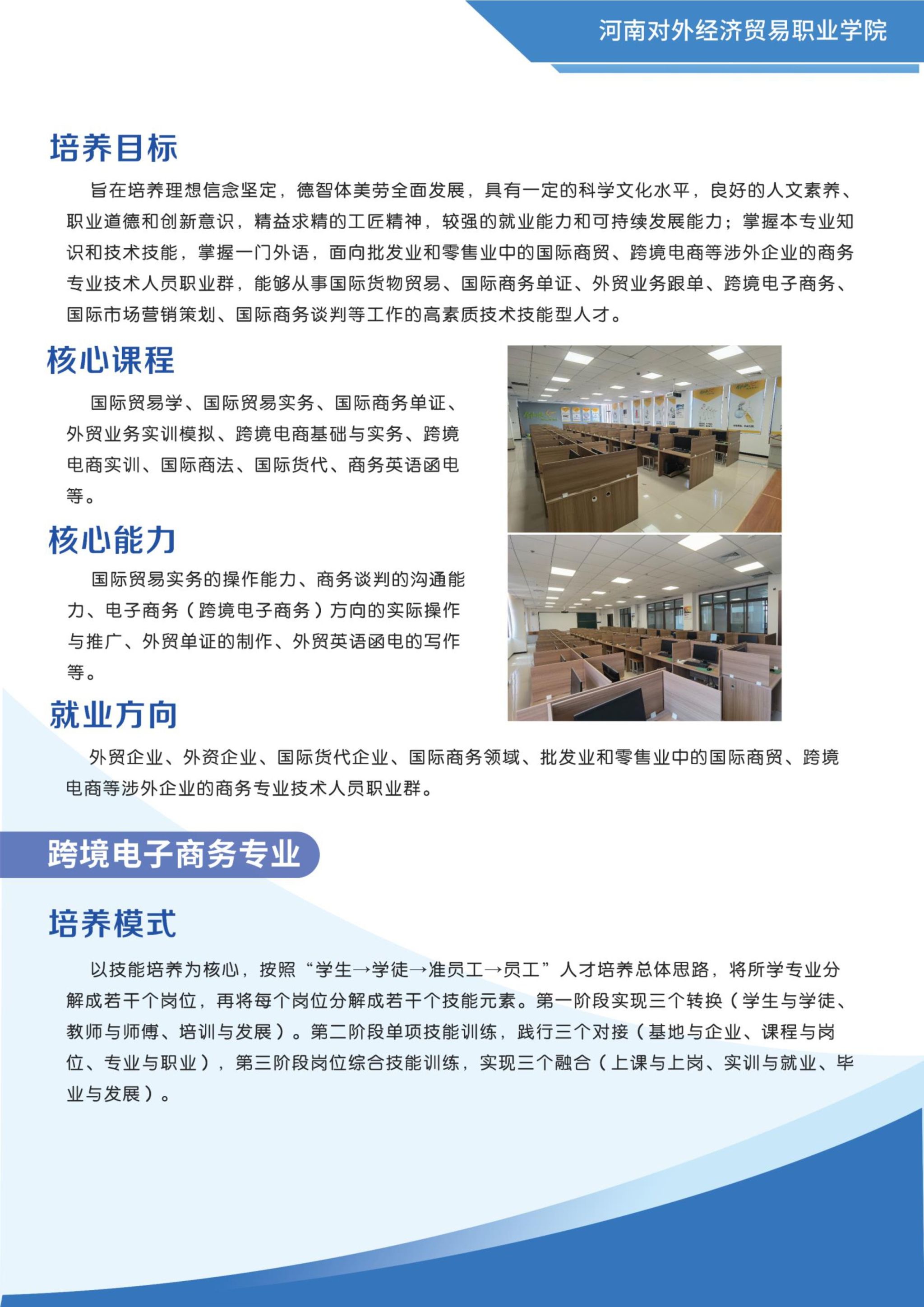 河南对外经济贸易职业学院2024年普通高招专科招生简章