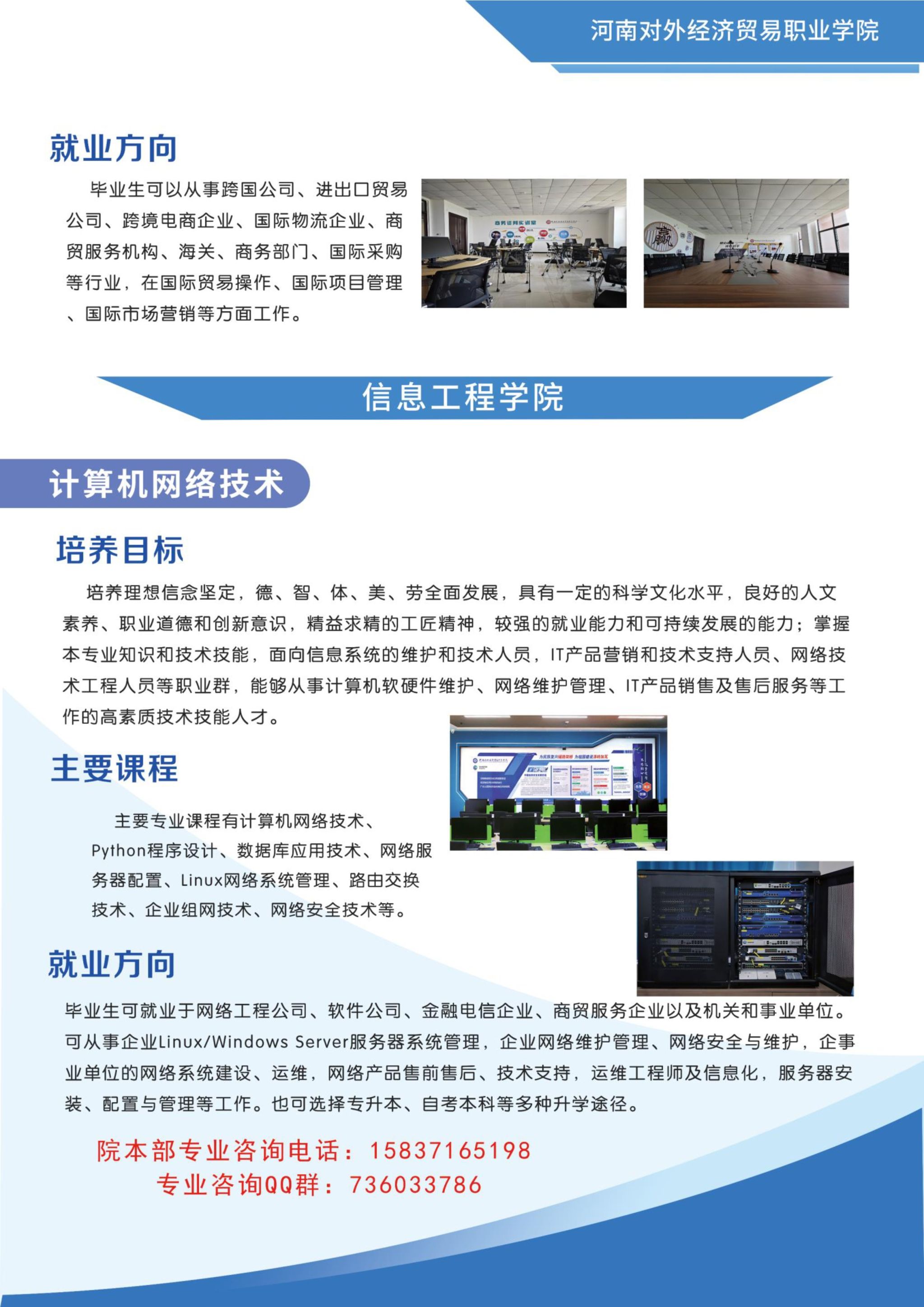 河南对外经济贸易职业学院2024年普通高招专科招生简章