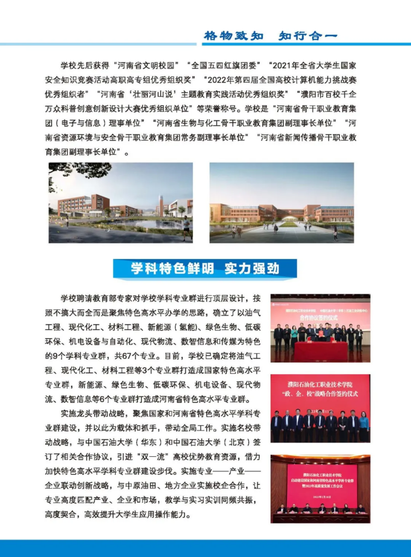濮阳石油化工职业技术学院－2023年招生简章