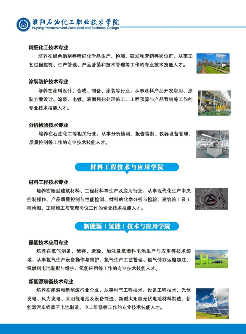 濮阳石油化工职业技术学院－2023年招生简章