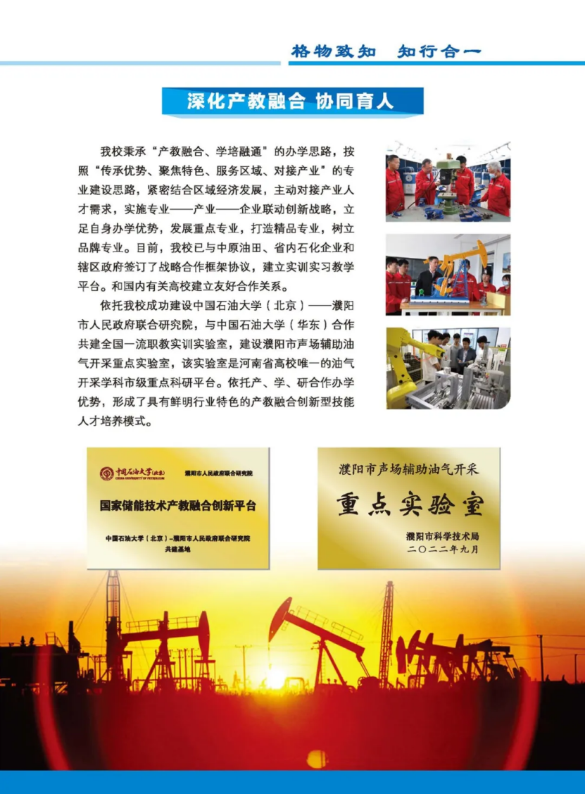 濮阳石油化工职业技术学院－2023年招生简章