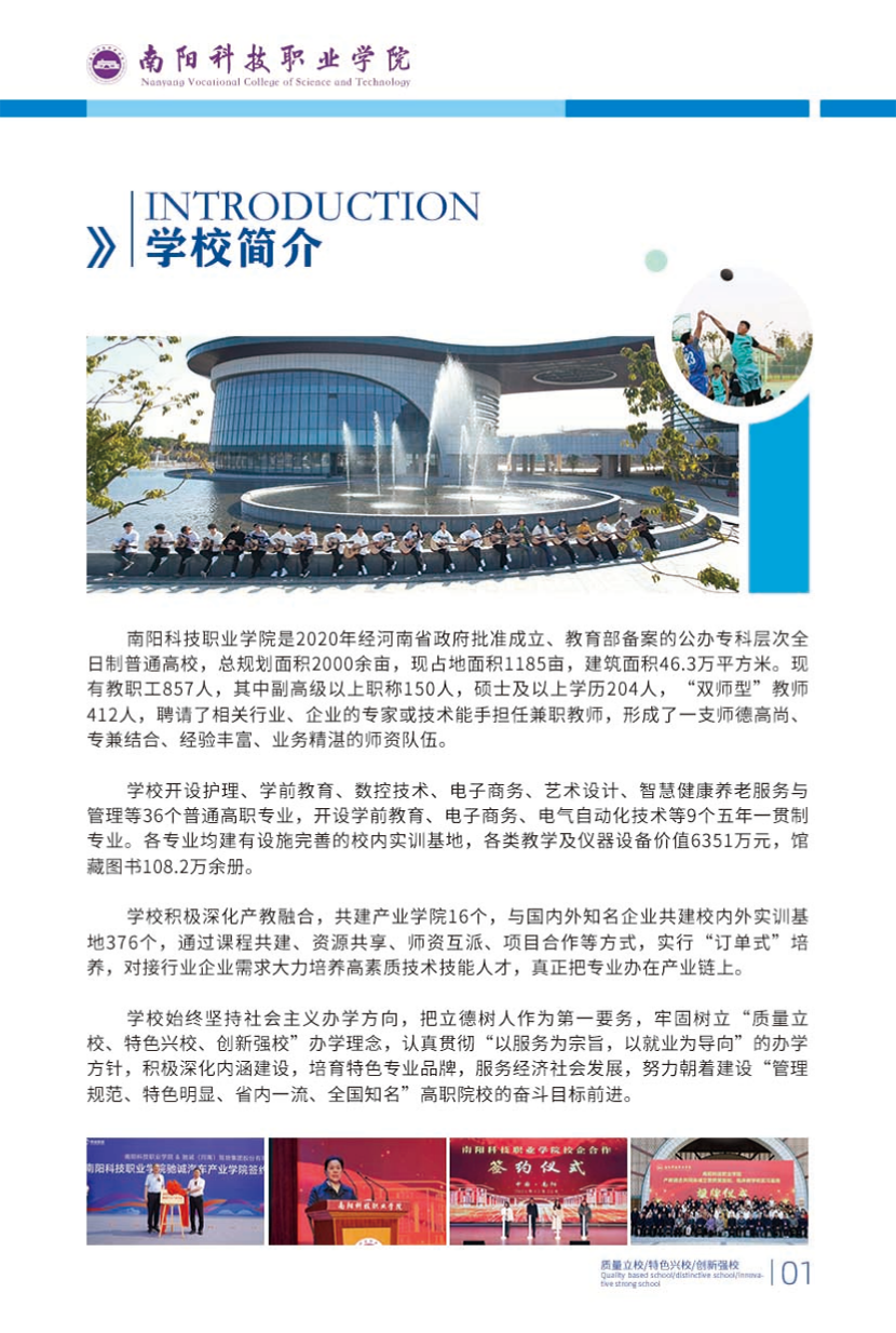 南阳科技职业学院－2024年高职单独招生简章