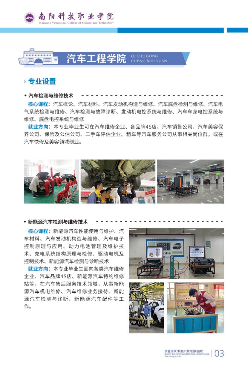 南阳科技职业学院－2024年高职单独招生简章