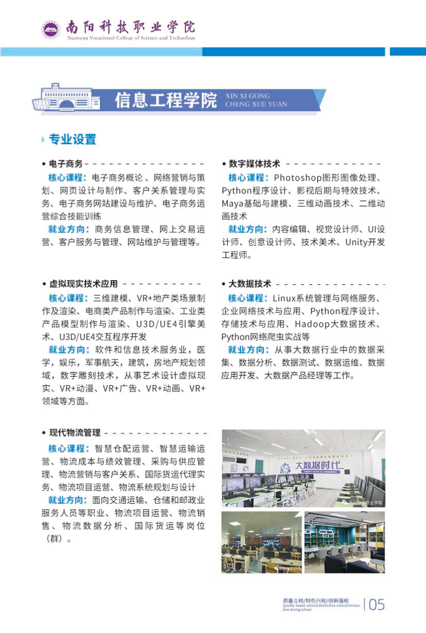 南阳科技职业学院－2024年高职单独招生简章