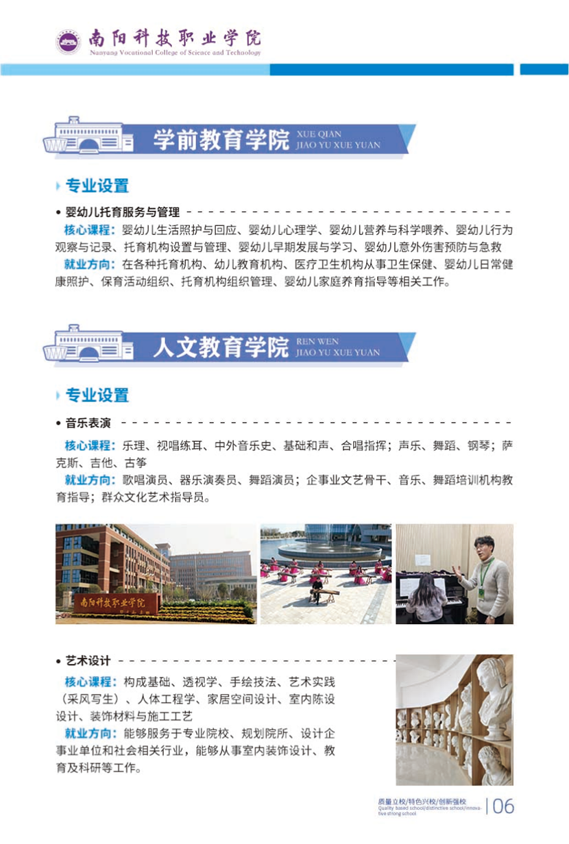 南阳科技职业学院－2024年高职单独招生简章