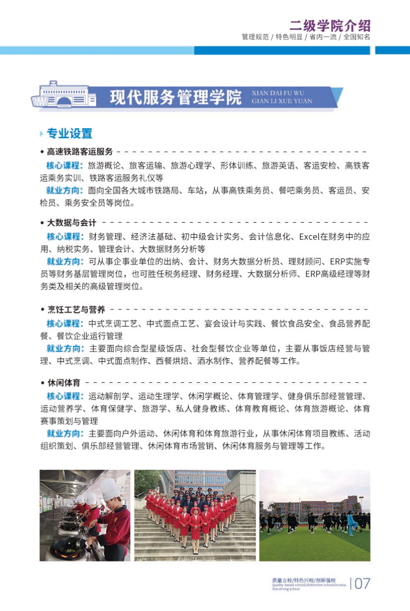 南阳科技职业学院－2024年高职单独招生简章