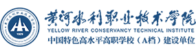 黄河水利职业技术学院-标识（校名、校徽）