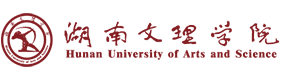 湖南文理学院-校徽（标识）