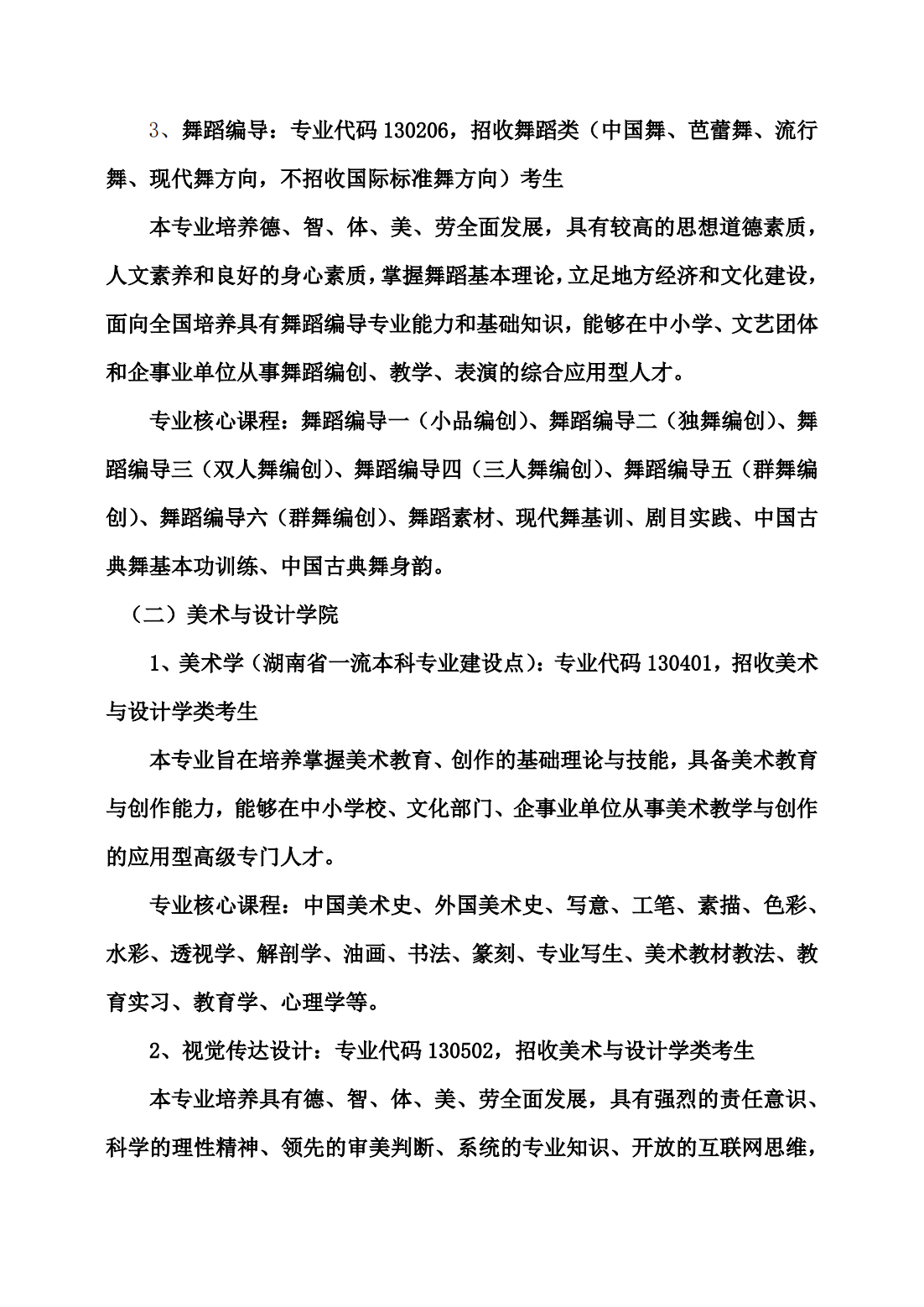 湖南人文科技学院2024年艺术类专业招生简章