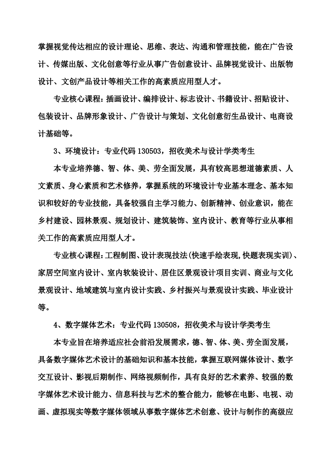 湖南人文科技学院2024年艺术类专业招生简章