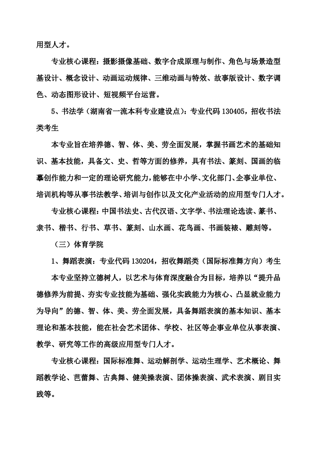 湖南人文科技学院2024年艺术类专业招生简章