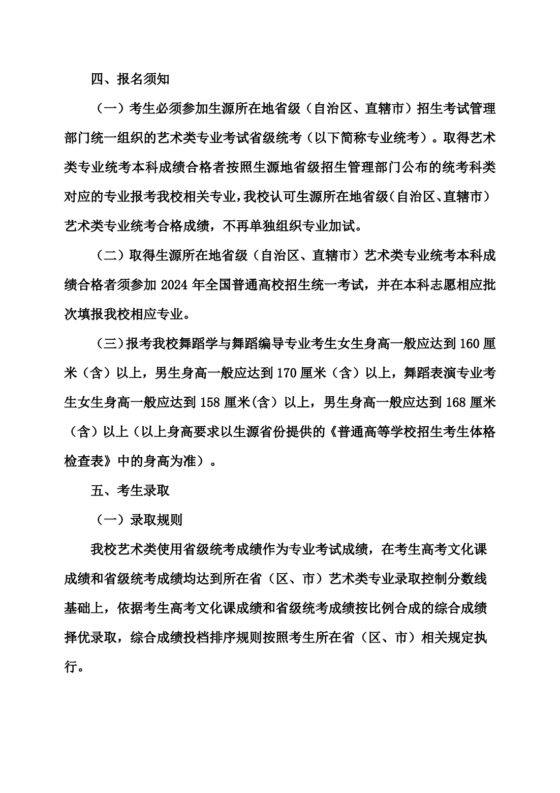 湖南人文科技学院2024年艺术类专业招生简章