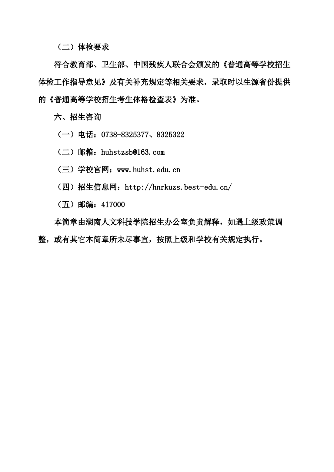 湖南人文科技学院2024年艺术类专业招生简章