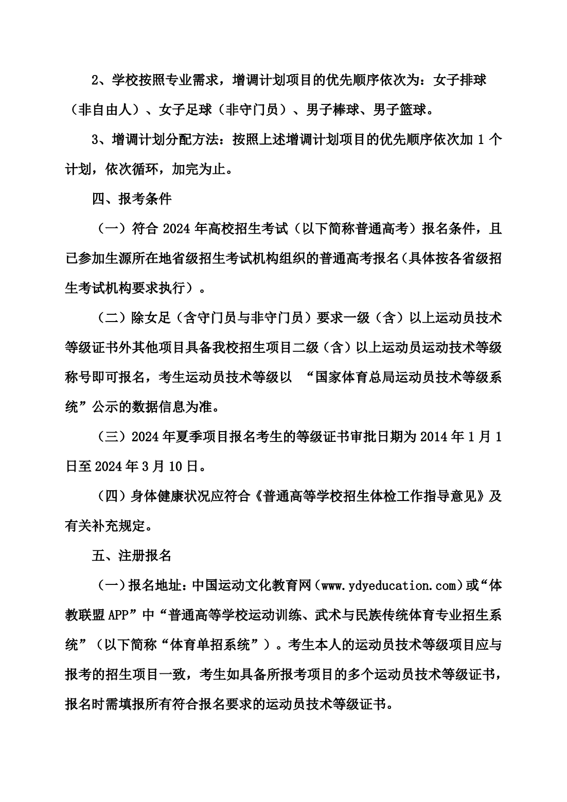 湖南人文科技学院2024年运动训练专业招生简章 湖南人文科技学院2024年运动训练专业招生简章