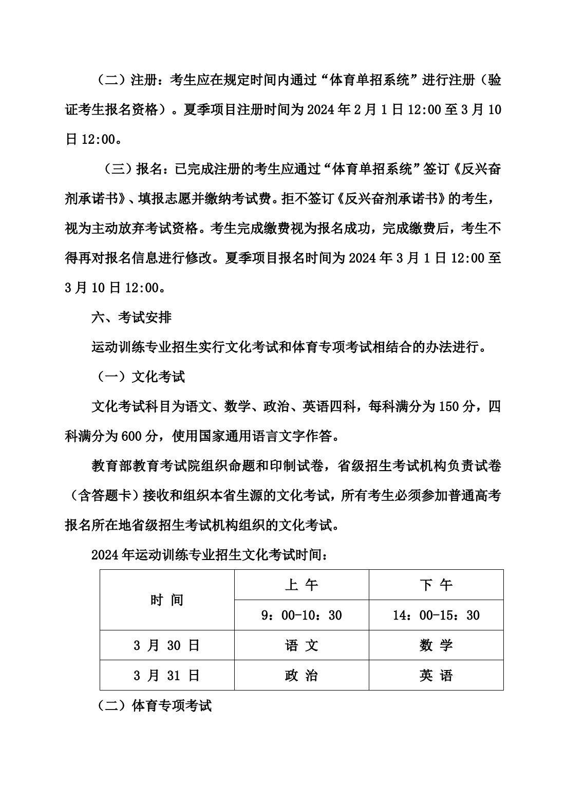 湖南人文科技学院2024年运动训练专业招生简章 湖南人文科技学院2024年运动训练专业招生简章