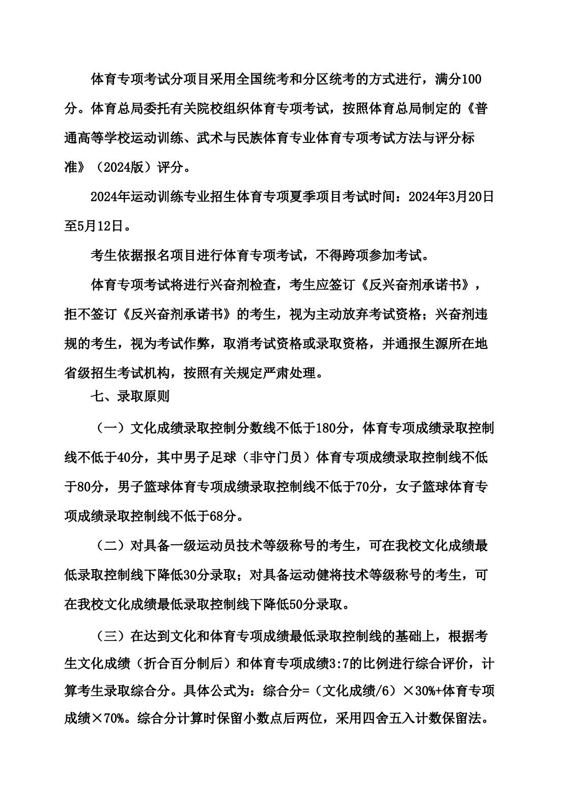 湖南人文科技学院2024年运动训练专业招生简章 湖南人文科技学院2024年运动训练专业招生简章