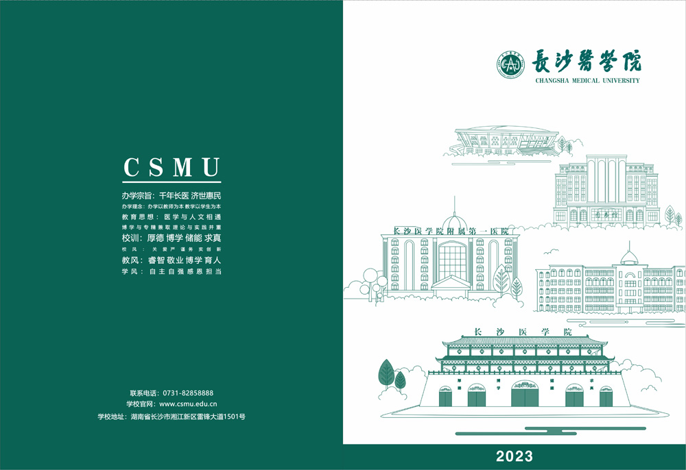 长沙医学院2023年专升本考试招生简章