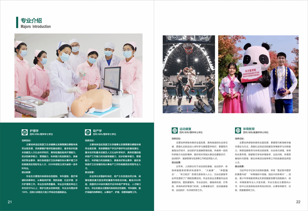 长沙医学院2023年专升本考试招生简章