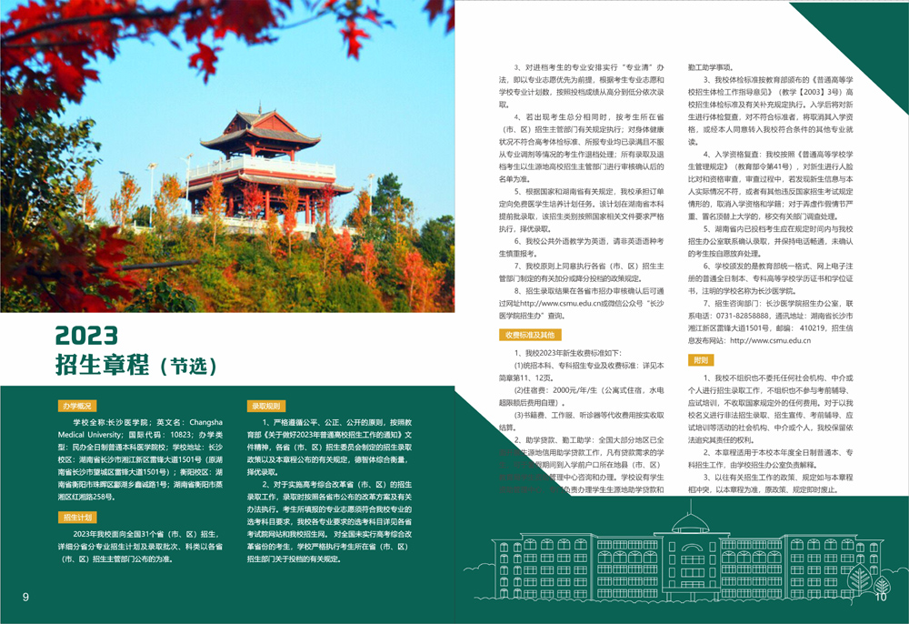 长沙医学院2023年专升本考试招生简章