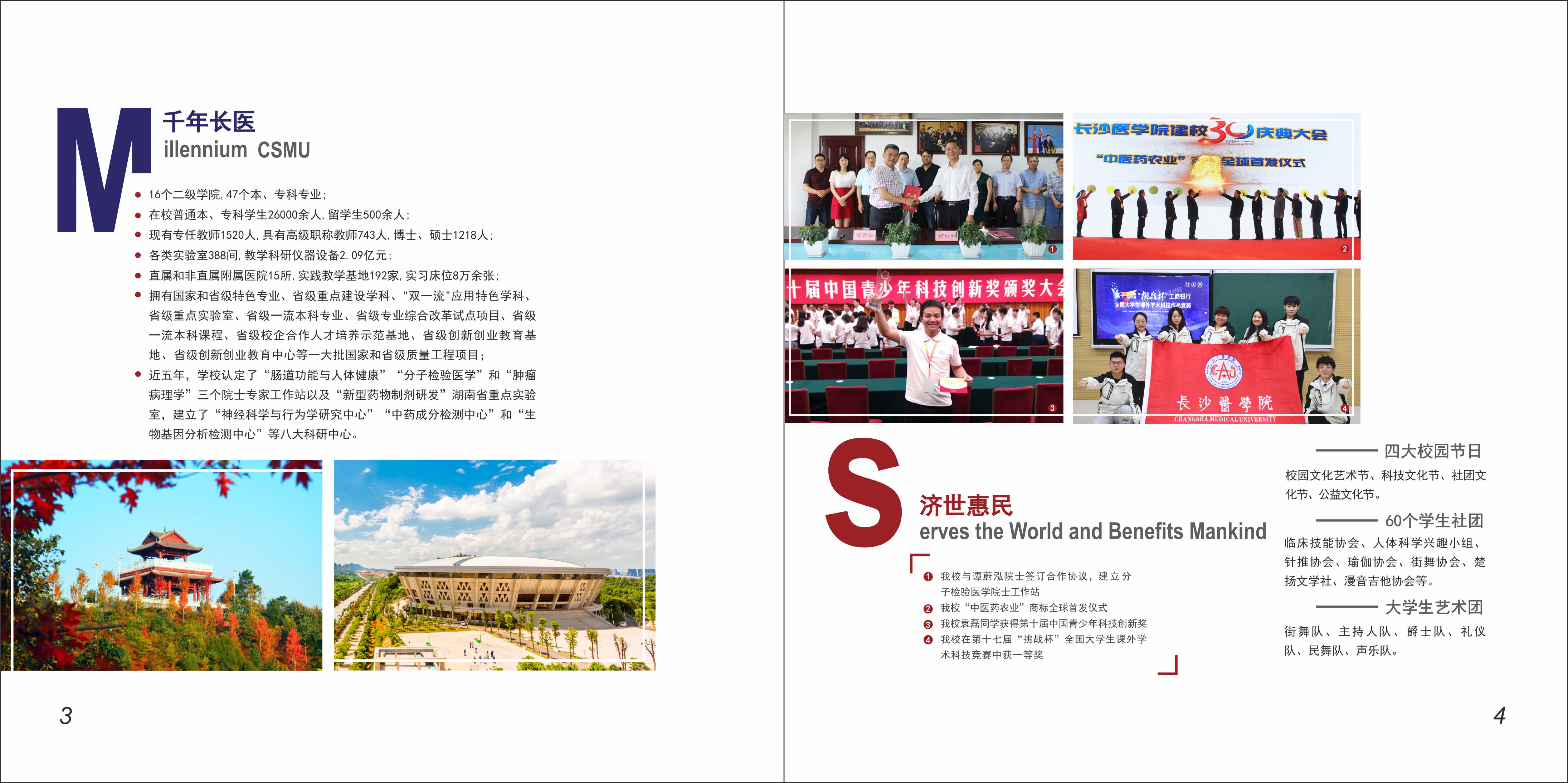 长沙医学院2022年完整版招生简章