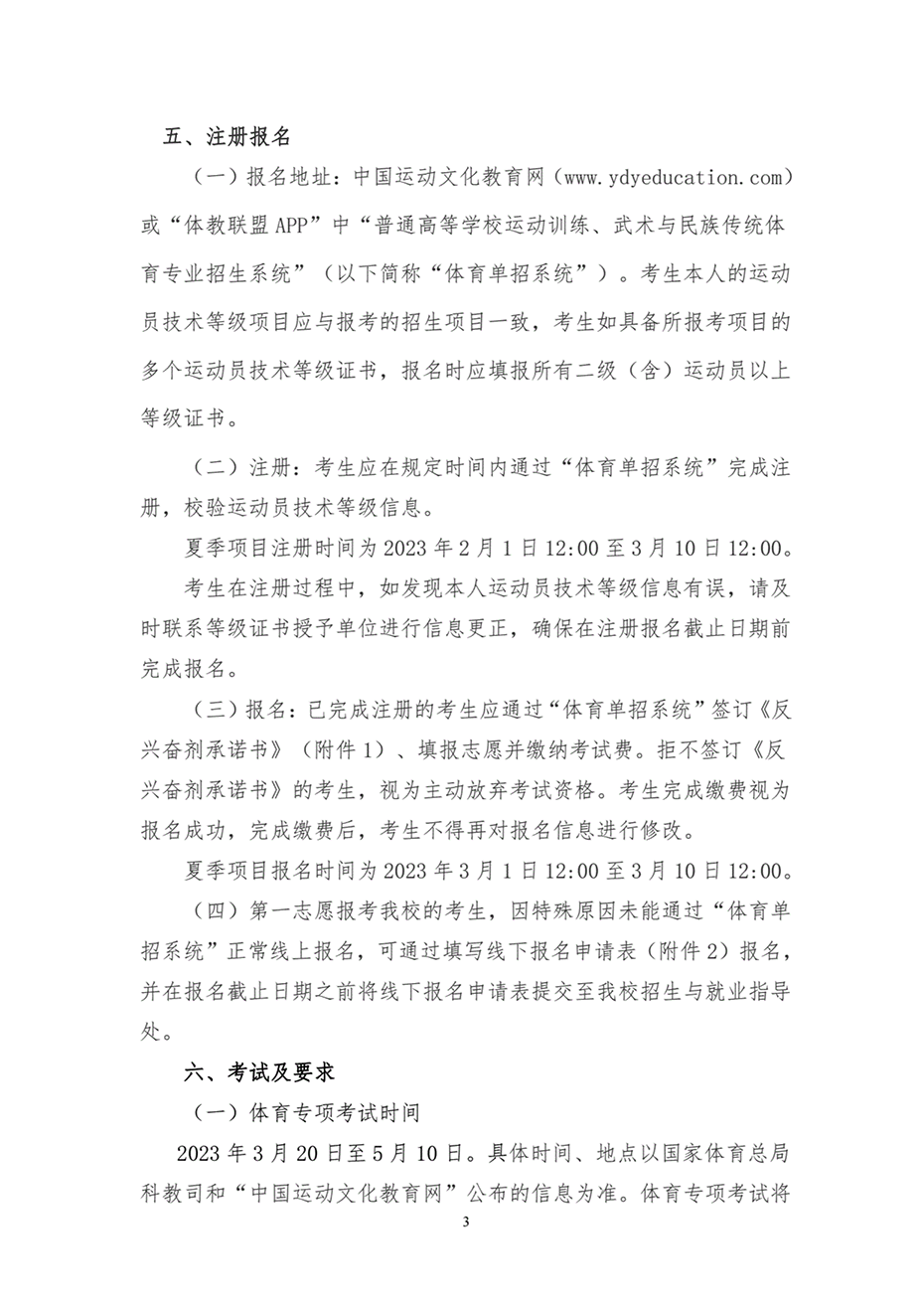 湖南工业大学2023年运动训练、武术与民族传统体育专业招生简章