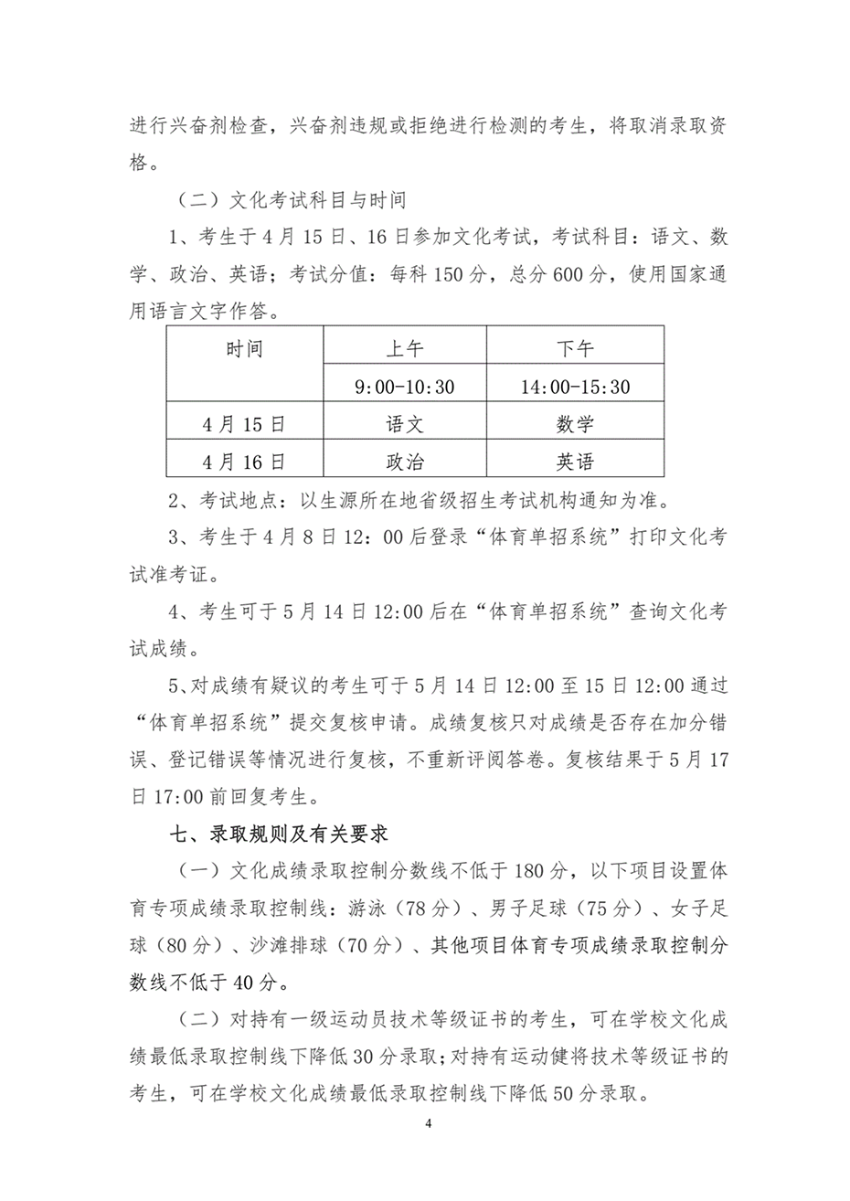 湖南工业大学2023年运动训练、武术与民族传统体育专业招生简章